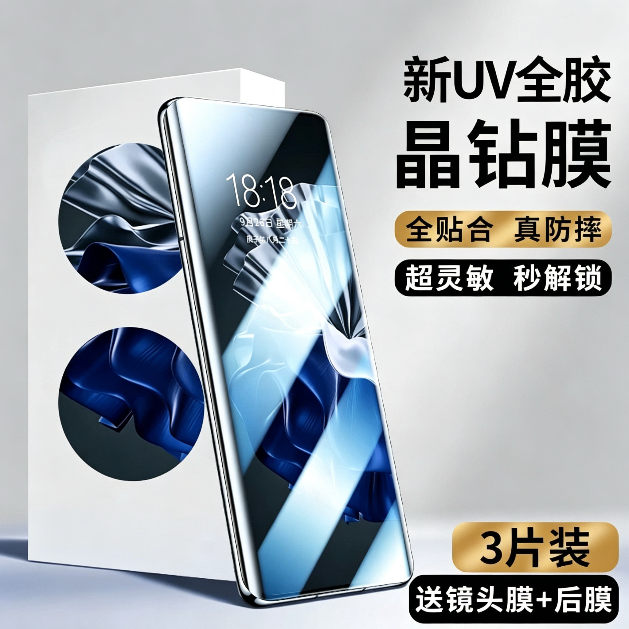 华为P60pro新光学UV晶钻膜