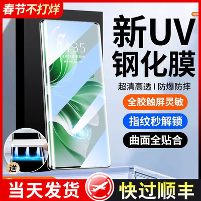 适用opporeno11pro钢化膜reno11全胶uv玻璃手机膜opopreno11prouv曲面全屏防摔保护opporone11por曲水凝贴膜