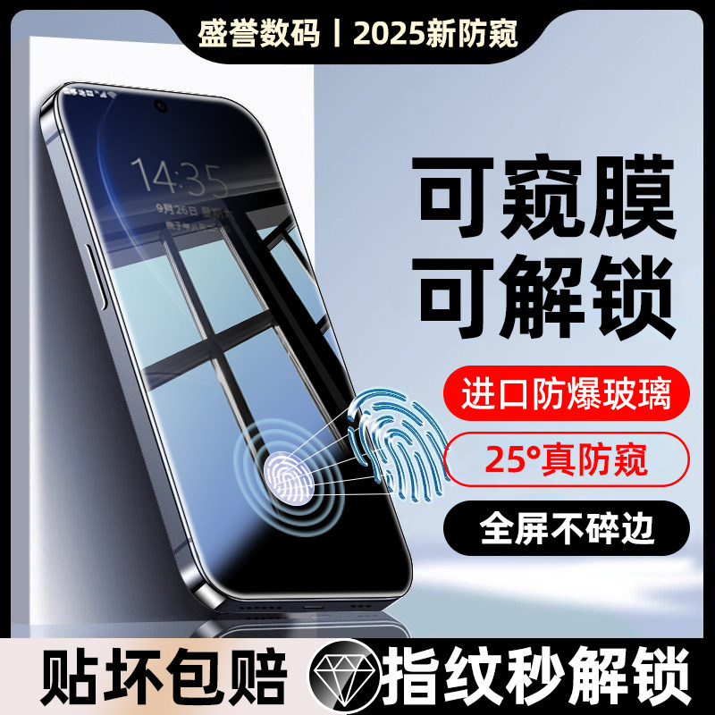 可指纹解锁防窥】适用opporeno15防窥膜reno15pro