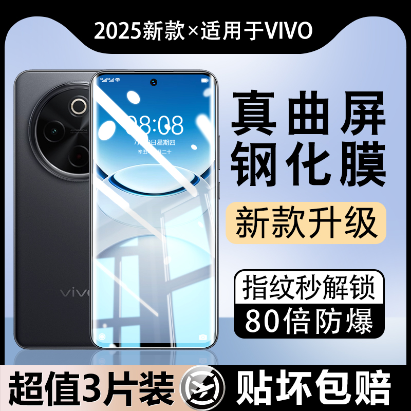 vivoy300系列新曲面防爆膜无遮挡