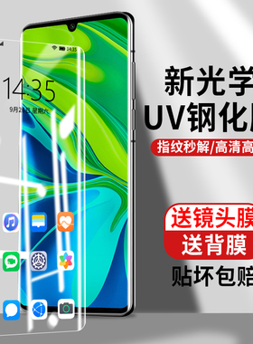 适用于小米cc9pro钢化膜uv全胶9ccpro手机膜防窥全屏曲面膜c9pro全包9cpro全覆盖玻璃贴膜cc9por防窥膜保护膜