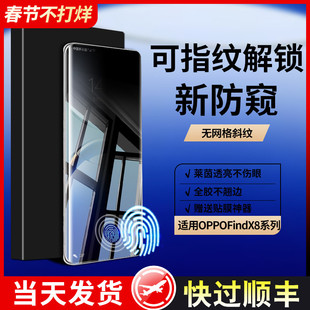 适用oppoFindx8Pro防窥膜oppoReno13/12手机膜Findx7ultra曲面Reno11解锁10防窥9钢化6水凝5oppoa3软膜a2贴a1