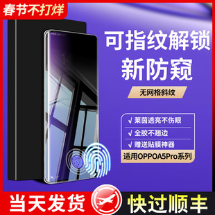 【秒解锁防窥膜】适用oppoa5pro防窥水凝膜a3pro手机膜A2Pro新款蓝光a1por全胶曲屏防摔oppo保护A5抗指纹贴膜
