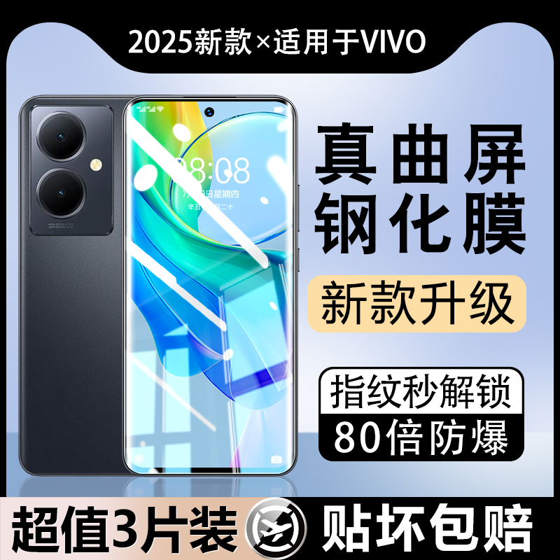 vivo系列新曲面防爆膜无遮挡
