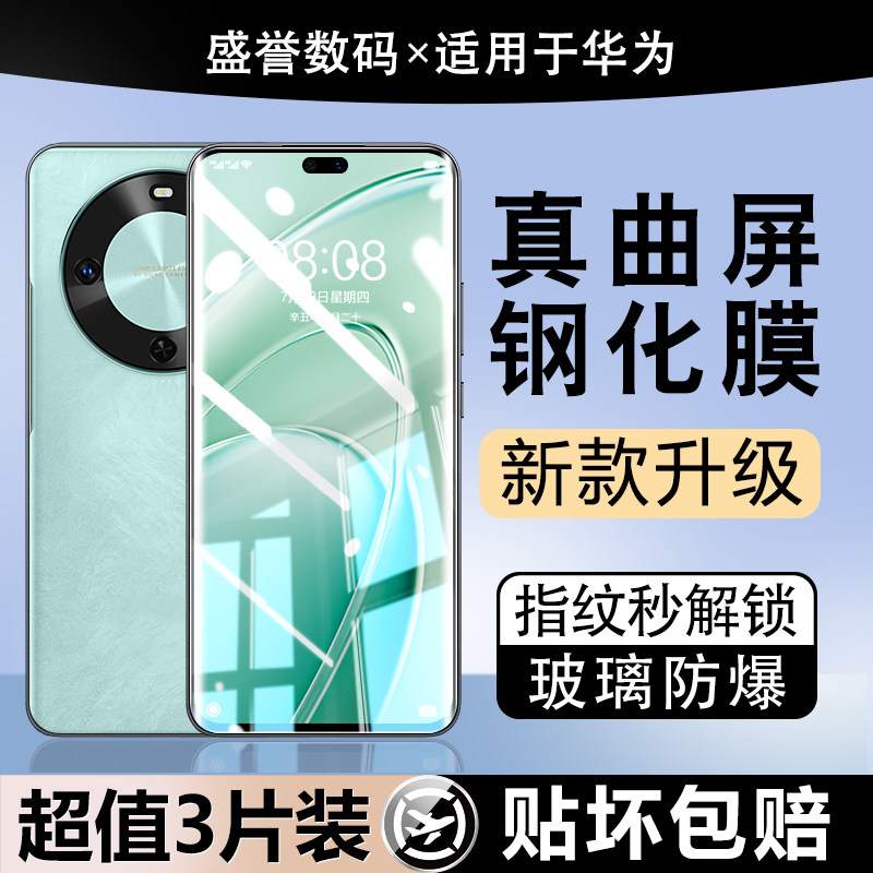适用于华为畅享70x钢化膜畅享70pro新款手机膜畅亨70s曲面高清70z陶瓷防爆曲屏秒贴保护全屏覆盖水凝全包防窥
