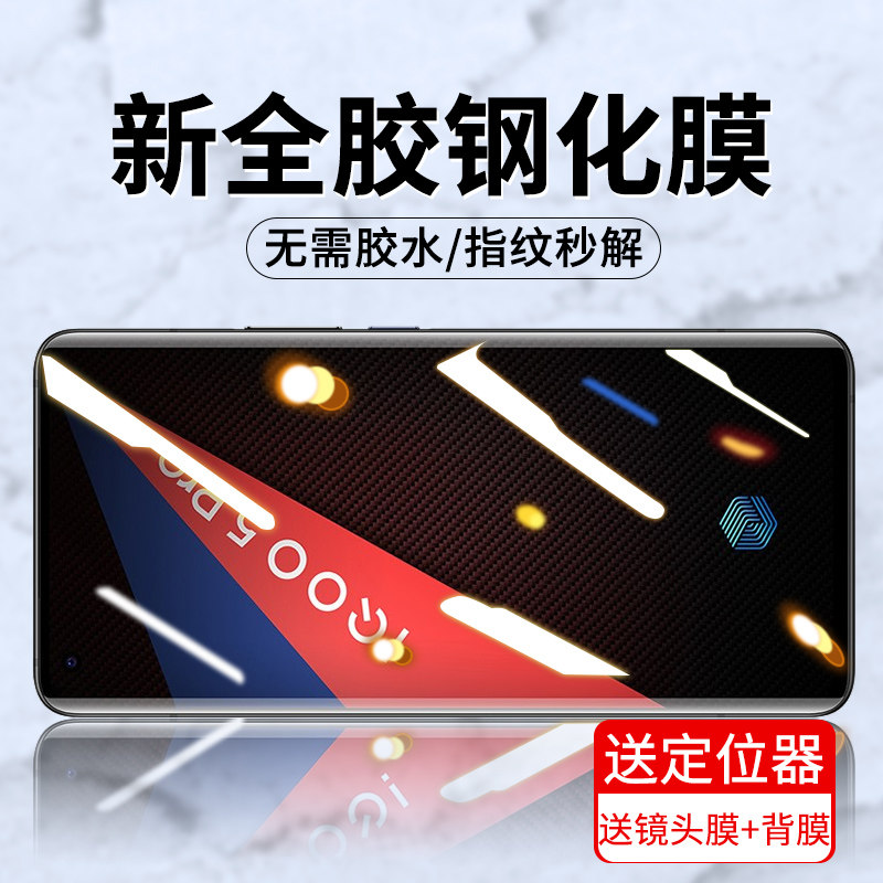 适用iqoo5pro钢化膜全胶vivoIQOO5手机膜全屏覆盖5