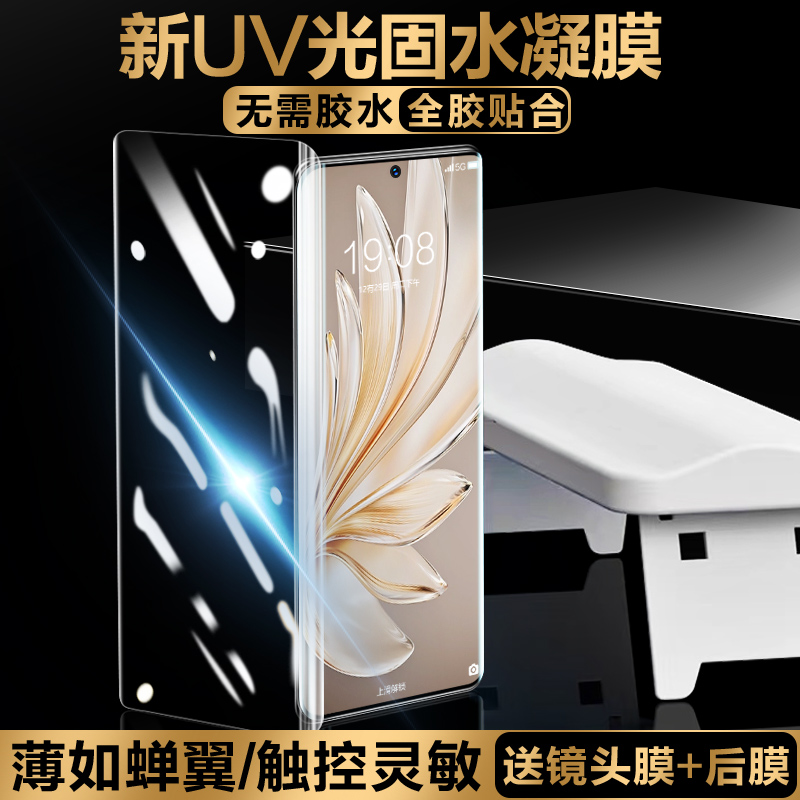 新UV光固膜 全新升级 无需胶水 指纹瞬解