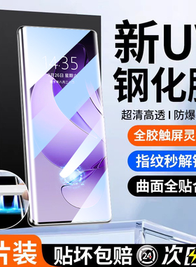 适用opporeno13pro钢化膜opporeno13手机膜opporeno12proUV水凝膜reno12新款0pp0防摔防爆reno保护贴膜防窥+