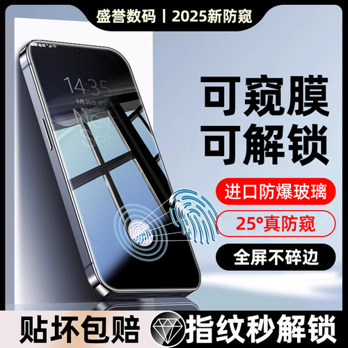 升级指纹秒解版 新25&deg;真防窥膜 高透光无色