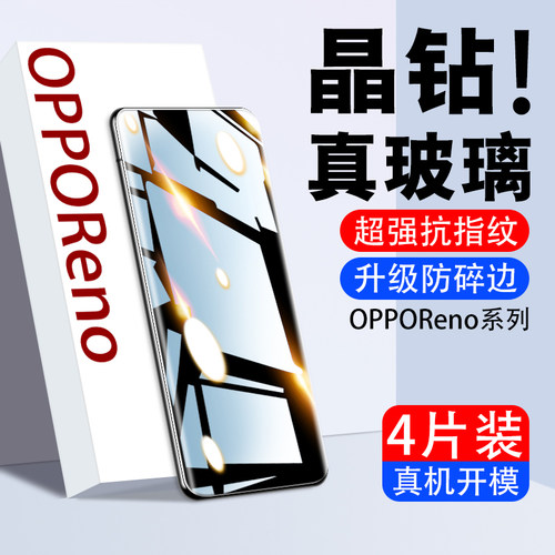 盛誉【热销中】OPPOReno2钢化膜