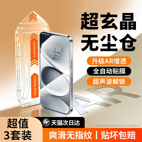 【超玄晶AR系列】超声波解锁