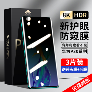 适用华为p30pro钢化膜全屏覆盖p30防窥膜曲面屏华p3o防窥全包边por手机膜p0r全胶玻璃保护贴膜防偷窥屏防摔