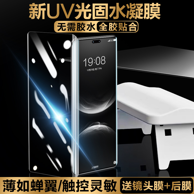 华为nova14pro系列新UV光固膜