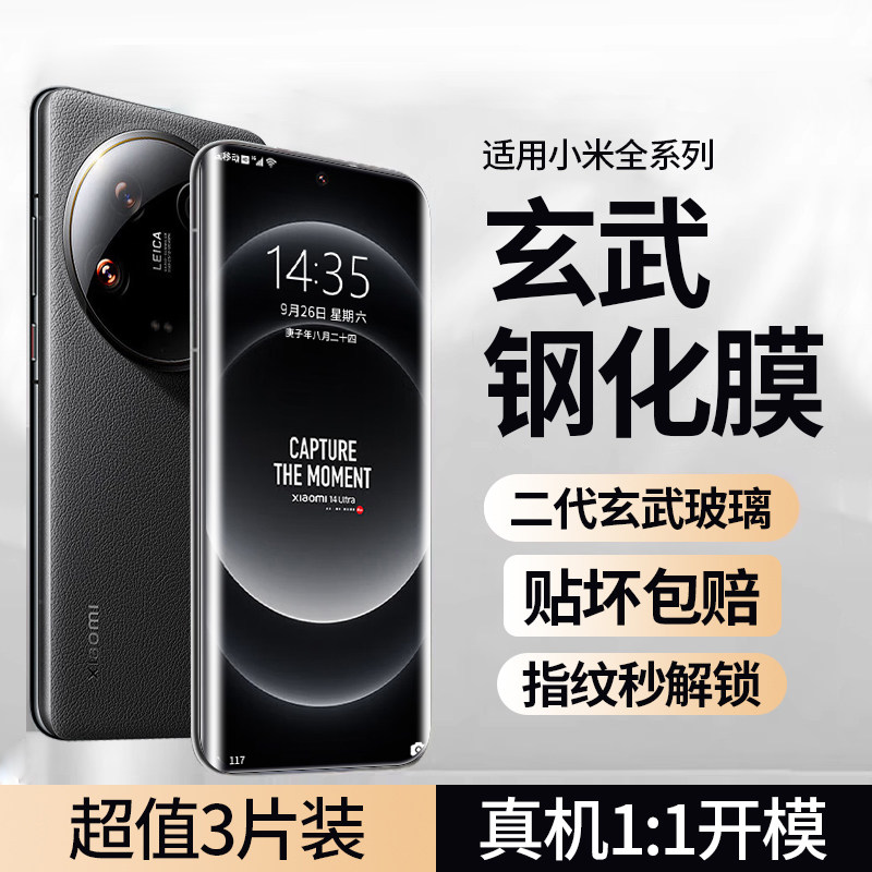 盛誉适用小米14Pro玄武钢化膜