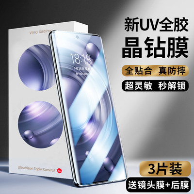 适用vivox80pro钢化膜uv全胶x80手机膜全屏覆盖vivo曲面屏防窥膜por+十水凝防窥vovox全包保护贴膜vivix防摔