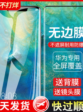 适用华为mate20pro钢化膜mete20x手机膜meta20全屏覆盖m20全包边mt水凝por曲面屏mata防窥mte保护贴膜uv胶5g
