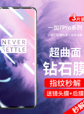 适用一加7pro钢化膜一加七手机膜全屏覆盖7tpro水凝防窥膜oneplus防窥曲面屏1+7全胶保护贴膜por全包防摔1加7