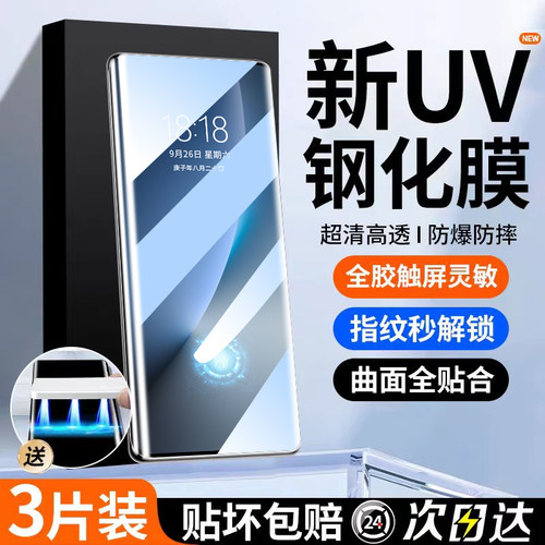 黑科技UV光学固化丨全胶触控灵敏丨秒解指纹