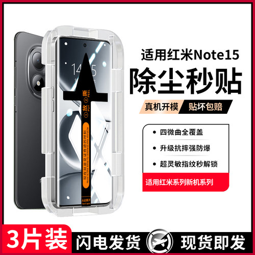 红米note15无尘仓
