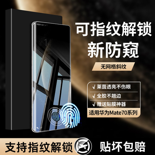【新指纹秒解锁】华为mate70pro