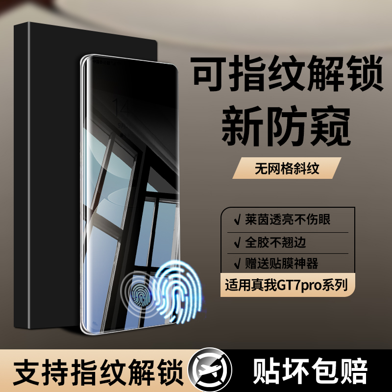 曲面真我全系列防窥指纹解锁