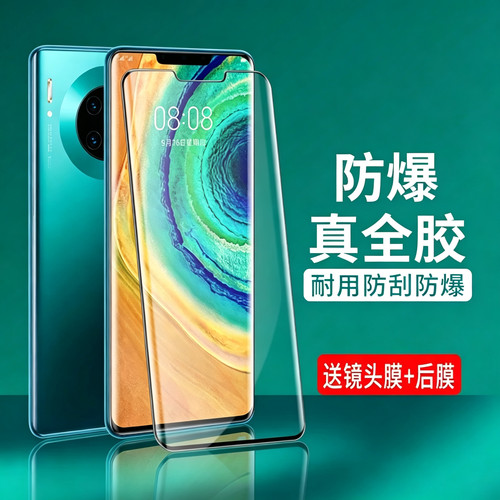 盛誉华为mate30pro膜mte30pr0