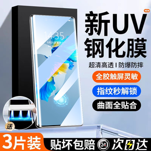适用华为mate40pro钢化膜UV全胶p40pro新款手机膜p30/p50/p60pro防爆膜mate30pro曲屏mete20贴por+全屏e保护