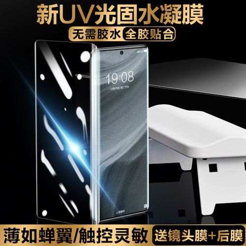 真我gt5pro新UV钢化手机光固膜