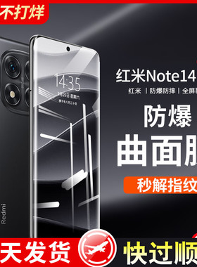 适用红米note14pro十钢化膜redminote13pro+手机膜曲面屏防窥膜redmi屏幕膜小米的加贴膜水凝red米保护全覆盖