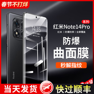 适用红米note14pro十钢化膜redminote13pro+手机膜曲面屏防窥膜redmi屏幕膜小米的加贴膜水凝red米保护全覆盖