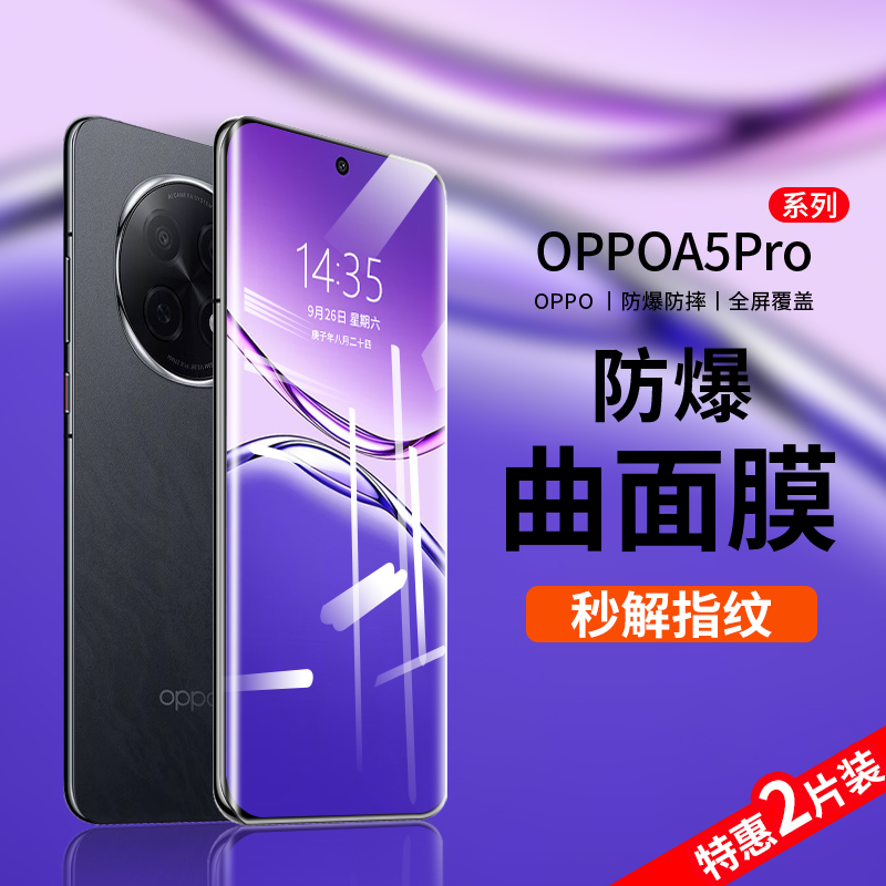 oppoa5pro边胶曲屏钢化膜防爆