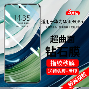 适用盛誉华为mate60pro钢化膜mete60手机膜新款 m60por全屏覆盖mt全包边曲面屏水凝全胶meta保护贴膜抗防摔