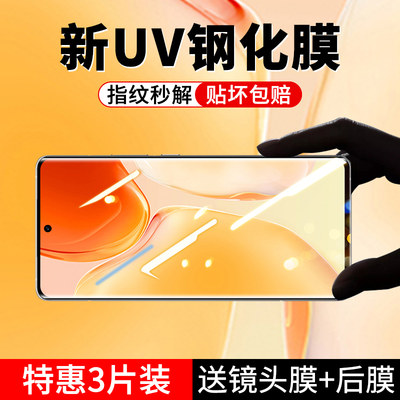 vivox70pro新光学UV钢化膜