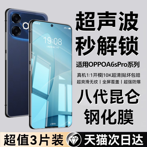 盛誉适OPPOA6sPro超声波指纹解锁