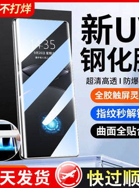 适用华为nova13pro钢化膜手机膜nova12ultra新款uv全胶12pro防窥11pro全屏覆盖10pro防摔保护膜9曲面屏po贴膜