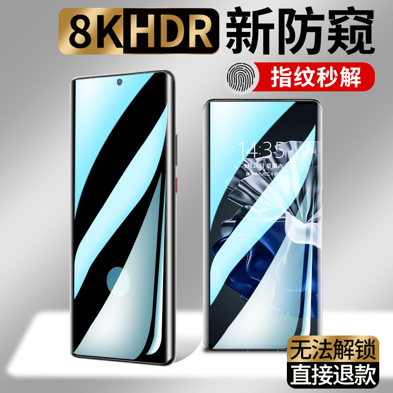 华为P60系列防窥膜可指纹解锁
