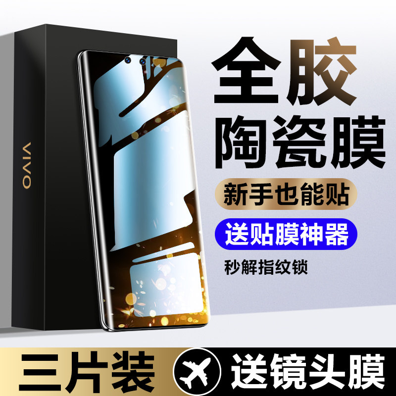 适用vivos12pro手机膜s12钢化膜vivo陶瓷软膜曲面屏全屏覆盖vovos水凝膜vivis全包边菲林por全胶防摔保护贴膜属于什么档次？