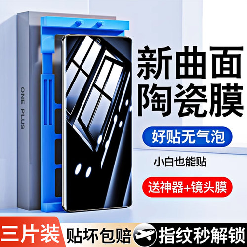 一加Ace3系列全胶陶瓷膜