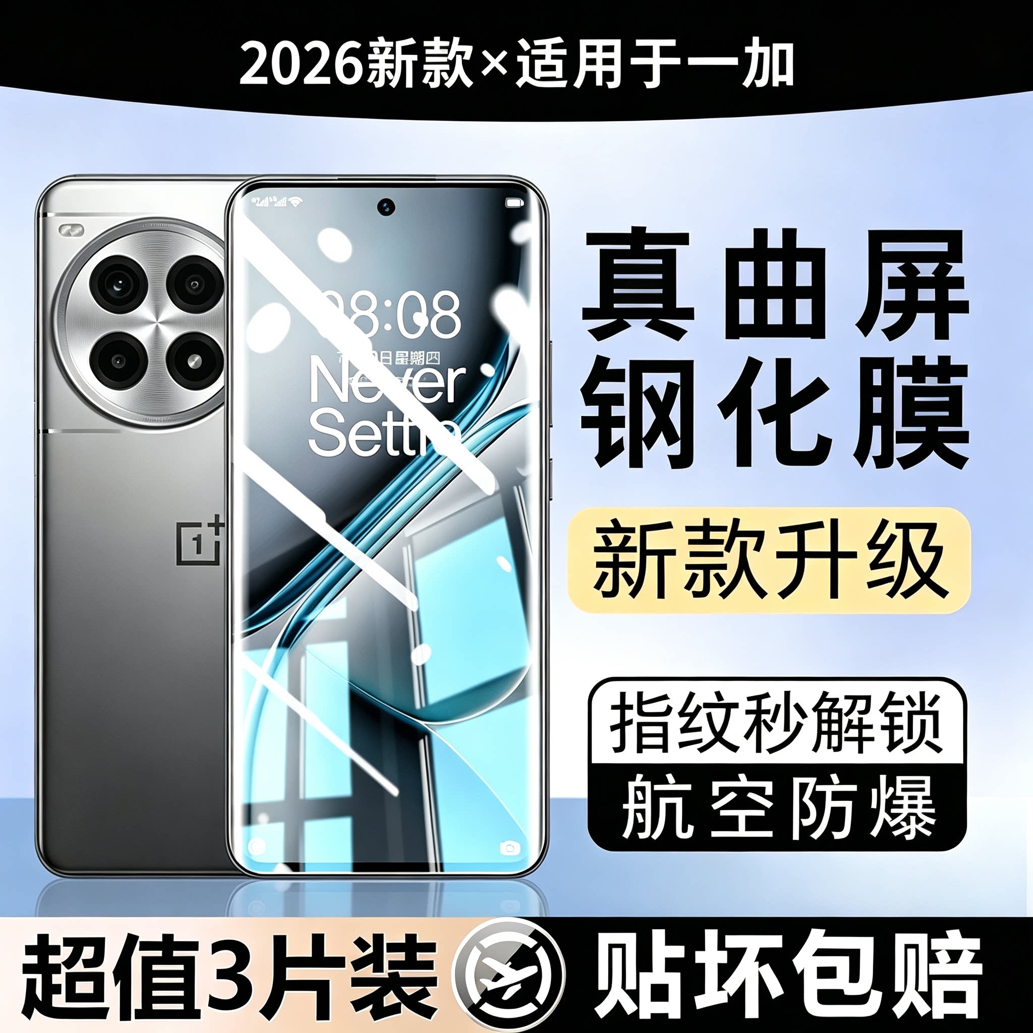 盛誉玄武钢化膜】适用一加ace3钢化膜新款1+11pro手机膜13/12全覆盖曲面aec3/2pro/8/9r10保护贴膜oneplus包p