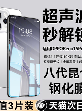 【8.0顶配昆仑膜】适用OPPOReno15钢化膜Reno14Pro手机膜oppo13新款rone8por全屏防指纹opporone7新品防摔5