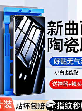 适用华为mate40pro手机膜mate60pro钢化膜p40pro陶瓷p50防窥膜mate30e水凝p30曲面p60保护20rs保时捷新款全胶