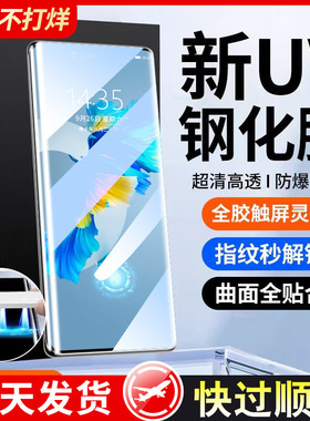 适用华为mate40pro钢化膜UV全胶p40pro新款手机膜p30/p50/p60pro防爆膜mate30pro曲屏mete20贴por+全屏e保护