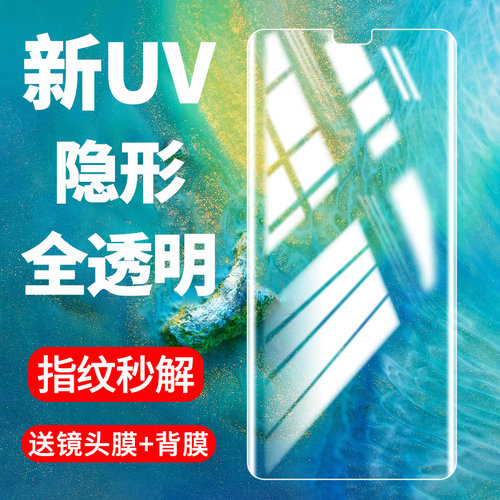 华为uv全胶mete无黑边20x手机膜
