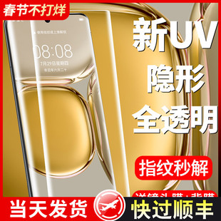 适用于华为p50pro钢化膜uv全胶p50手机膜pro+贴膜全屏覆盖曲面防窥膜全包保护膜水凝膜软por全胶全身五十