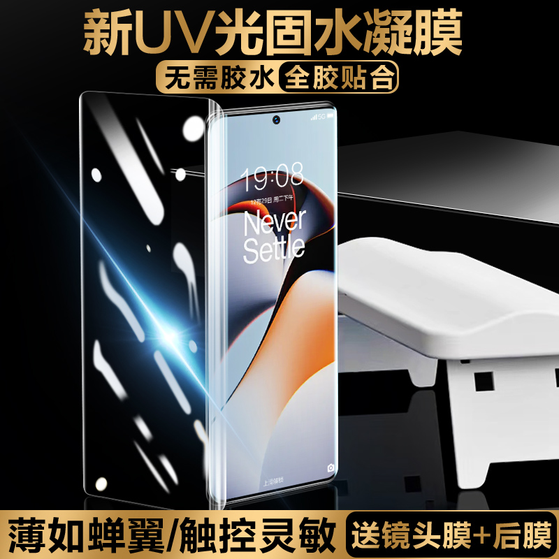 一加Ace2系列新UV光固膜无需胶水