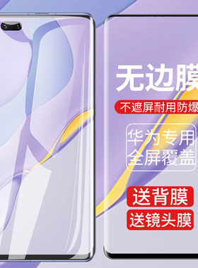 适用华为nova7pro钢化膜nove7手机膜7se全屏覆盖novo7水凝抗蓝光nowa玻璃曲面屏5g全包note防摔por保护贴膜es