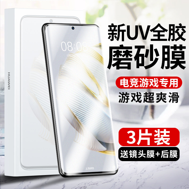 适用华为nova10钢化膜uv磨砂膜nove10pro手机膜系列全屏覆盖蓝光novo曲面屏全包保护贴膜nowa全胶防摔防指纹,3C数码配件,手机贴膜,淘宝优惠券,粉丝福利购,淘宝优惠卷