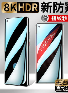 适用iqoo5pro钢化膜uv全胶iq005防窥膜vivo防窥手机贴膜爱酷全屏覆盖5g版ipoo防偷窥屏vivoiq无白边por保护膜