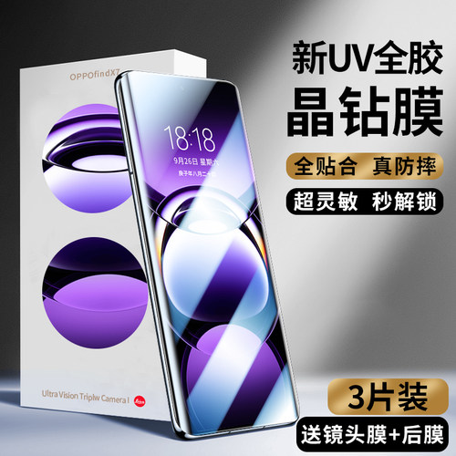 OPPOfindx7新uv全胶晶钻膜