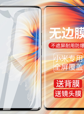 适用小米mix4钢化膜米MIX4手机膜全屏全覆盖mi水凝曲面曲屏全胶保护贴膜全包防摔防爆防指纹mx4原厂max适用于